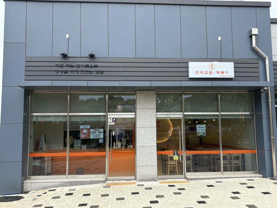 단미김밥‧떡볶이 이미지