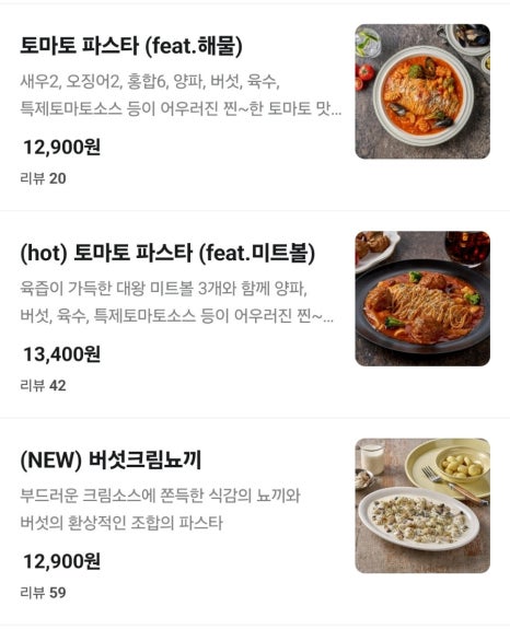 파슷타애요 이미지