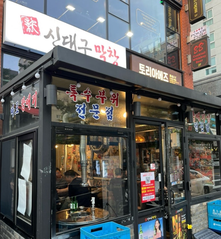신대구막창 이미지