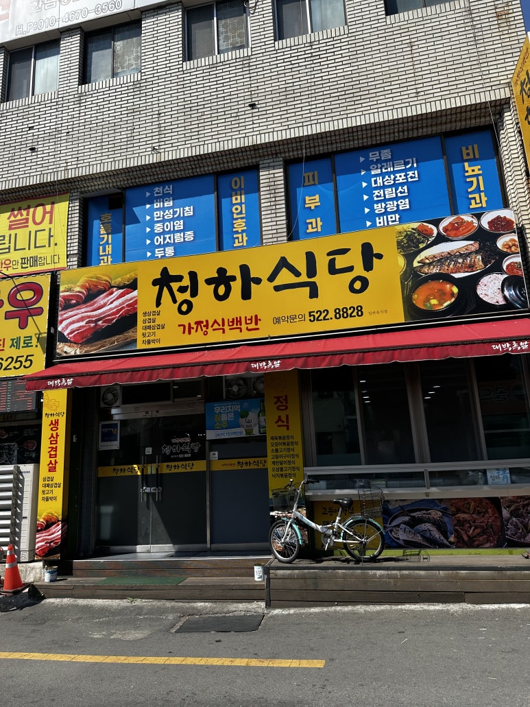 청하식당 이미지