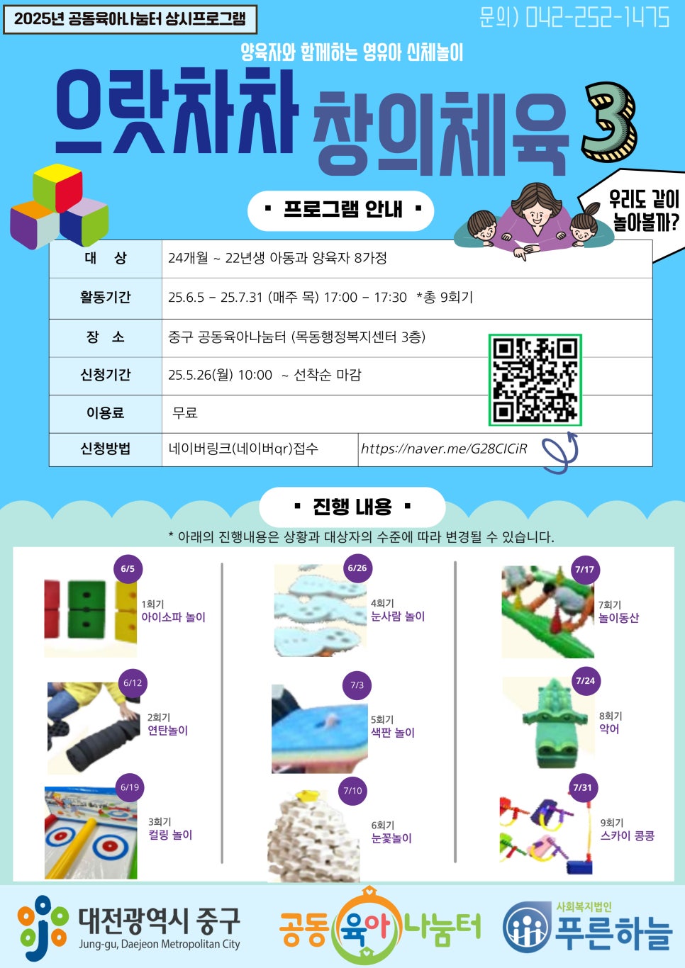 으랏차차체육놀이 이미지