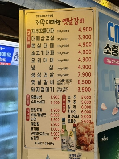 제주대패랑옛날갈비 이미지