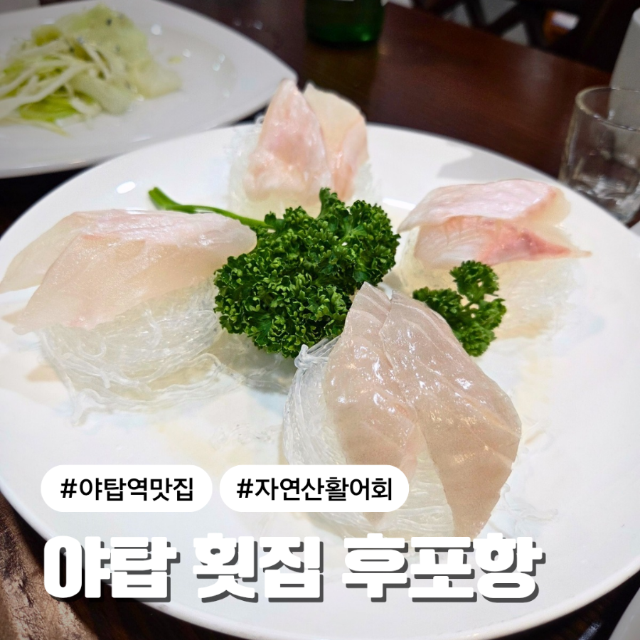 활어회세꼬시 이미지