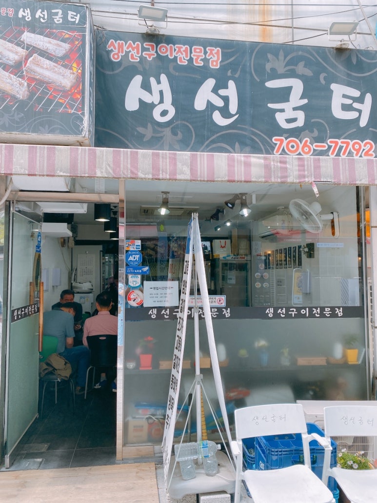 생선굼터 사진 2