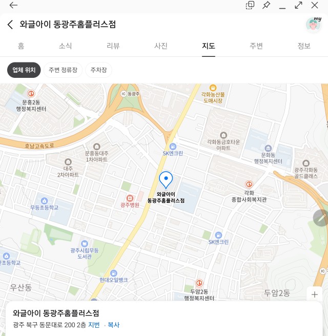 와글아이 동광주홈플러스 이미지
