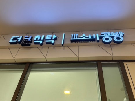 더큰식탁 이미지