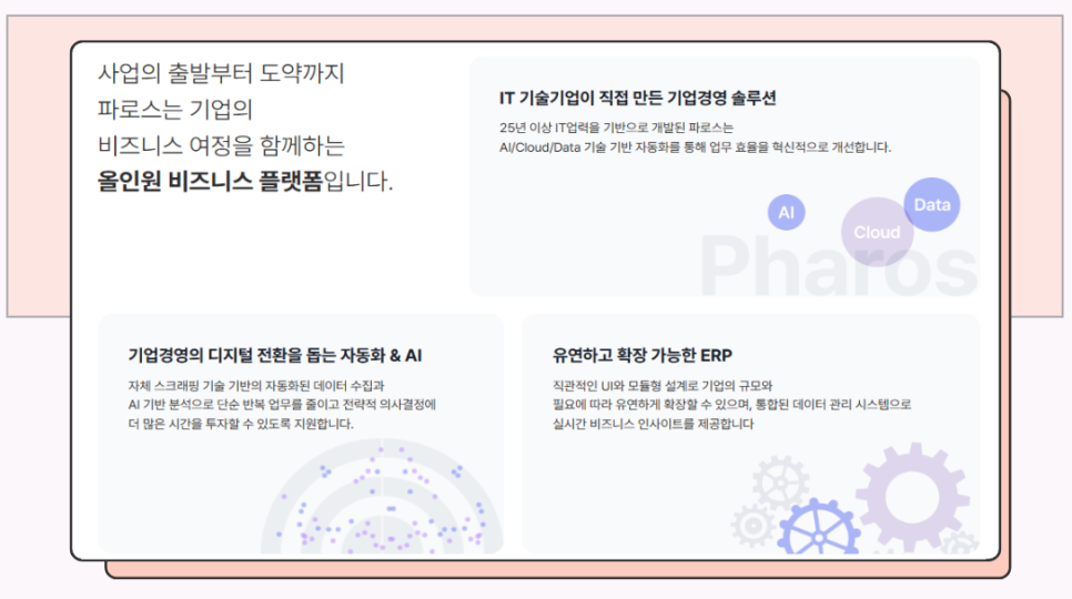 세무법인파로스 이미지