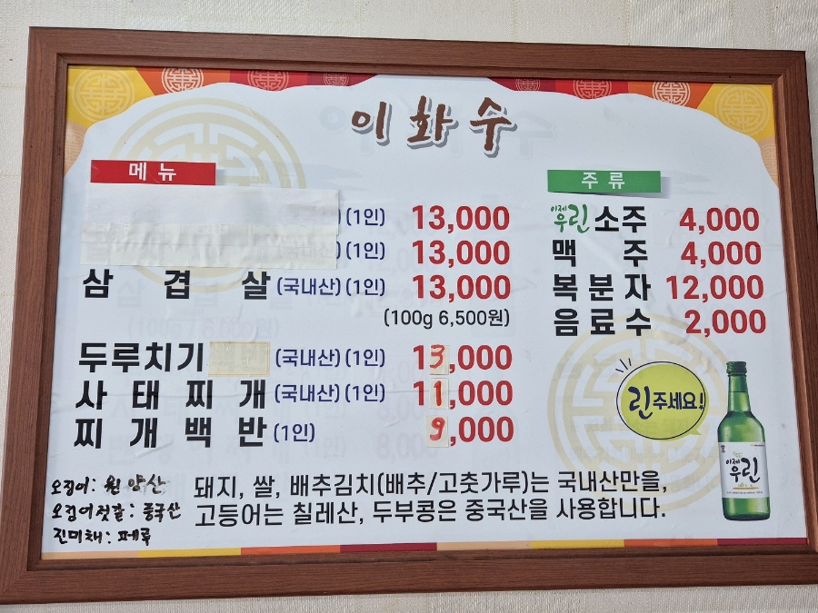 이화수식당 이미지