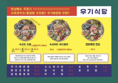 우기식당 이미지