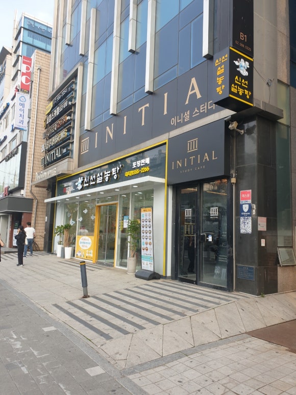 신촌설렁탕 대치점 사진 7