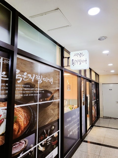 사랑담은 묵은지찜찌개 부산시청점 이미지