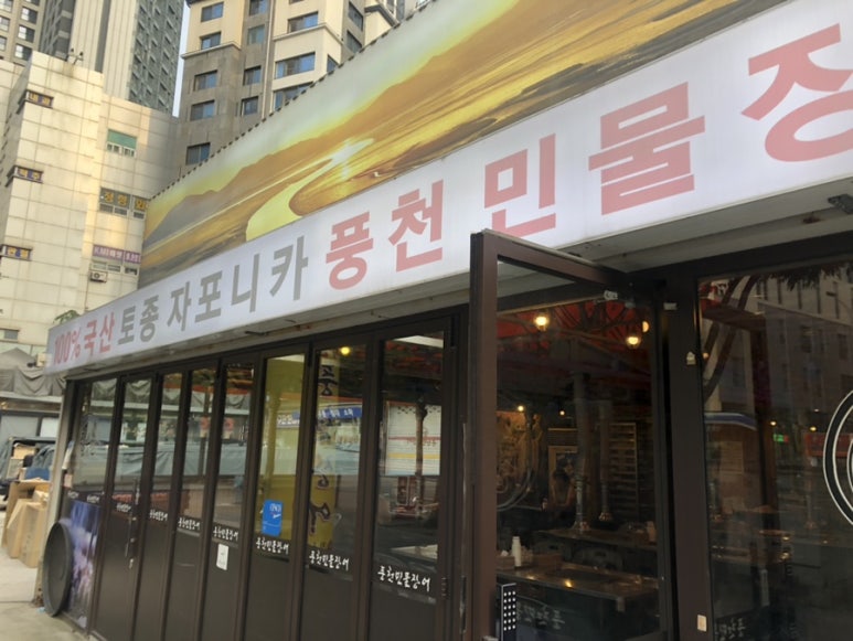 장수산풍천민물장어 이미지