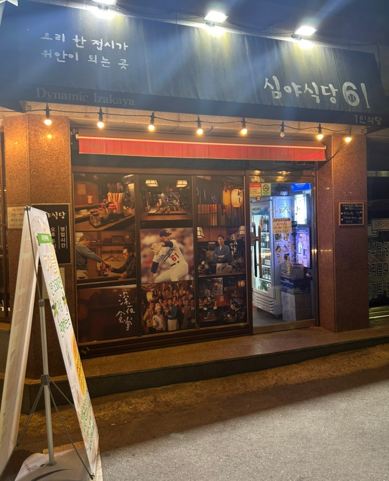 심야혼술 이미지