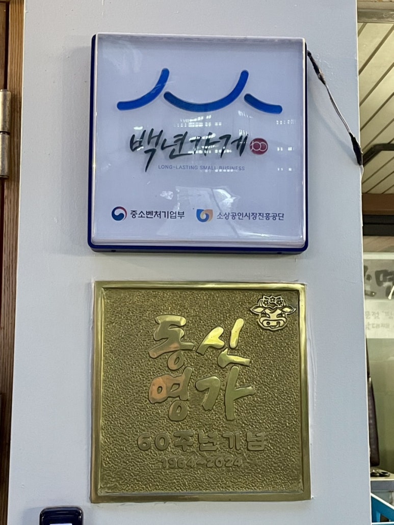동신명가 이미지