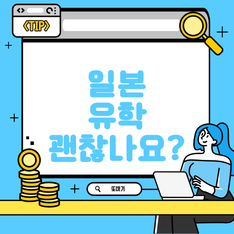 일본유학 이미지