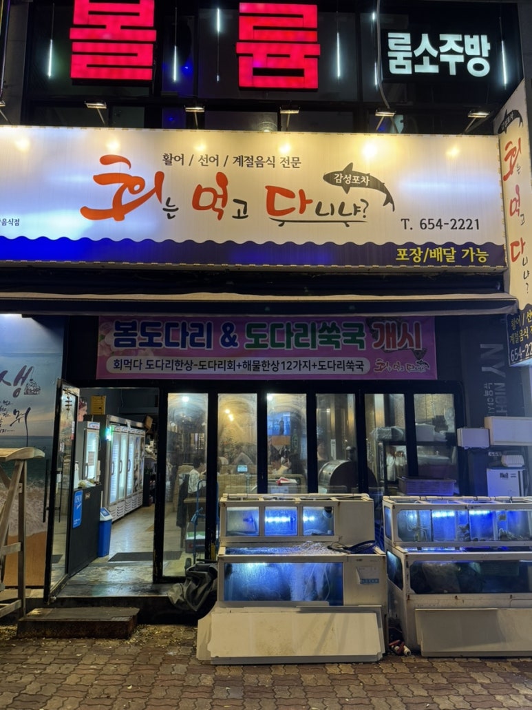회먹다 이미지