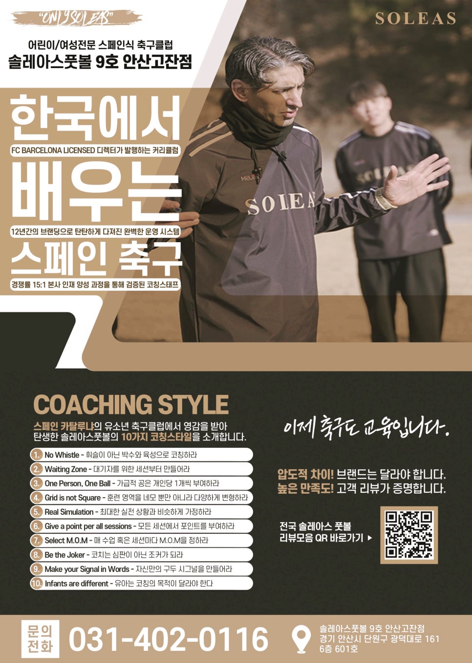 솔레아스풋볼 이미지