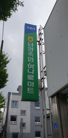 담양축협하나로마트 이미지