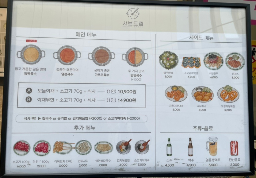 샤브드림 서면점 이미지