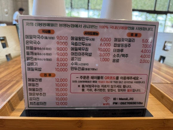 신봉평막국수 이미지