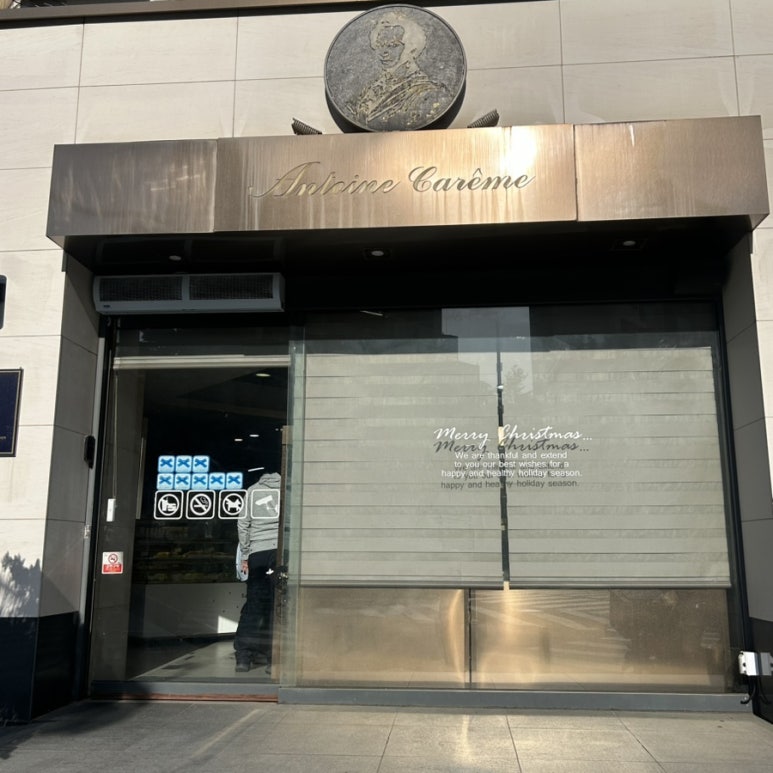 앙토낭카렘과자점 이미지