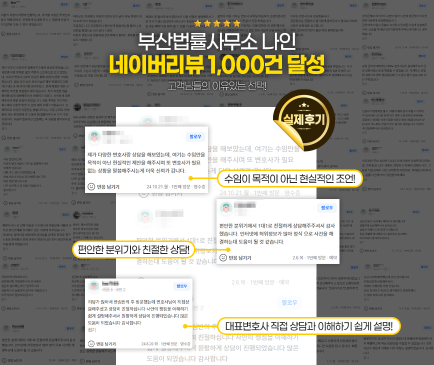 이혼전문변호사법률사무소나인부산 이미지