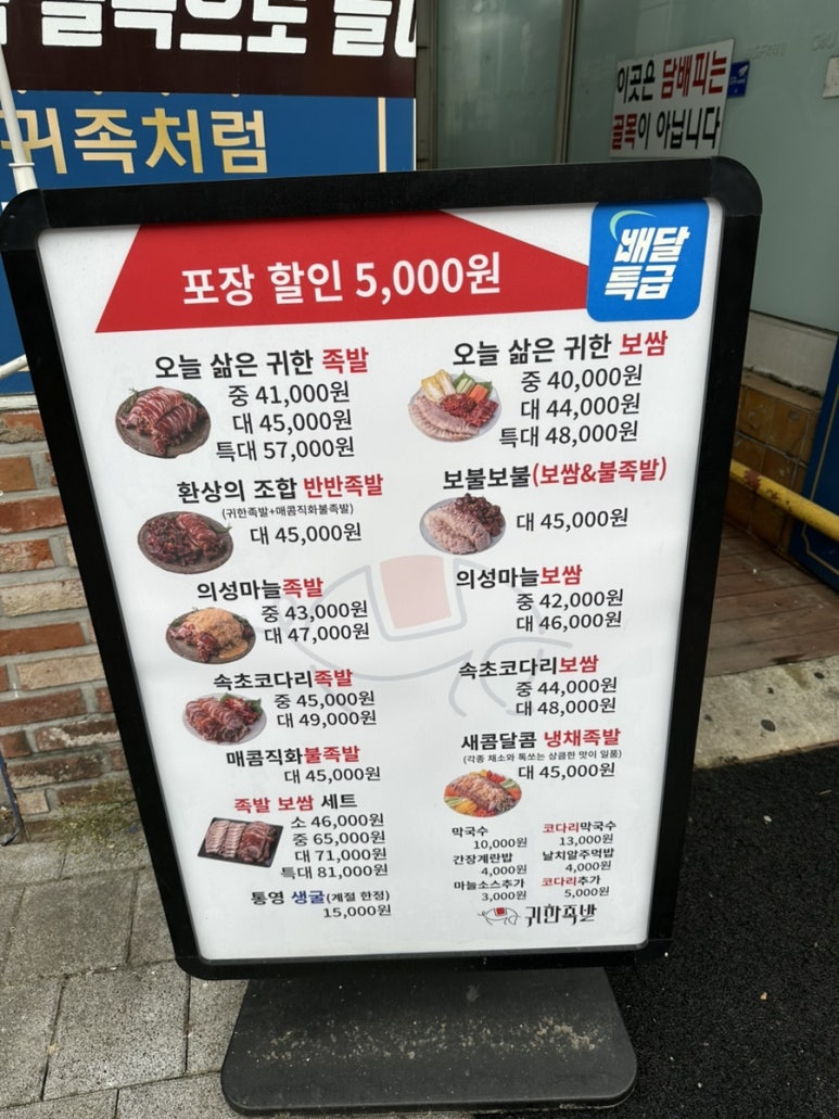 귀한족발수원파장 이미지