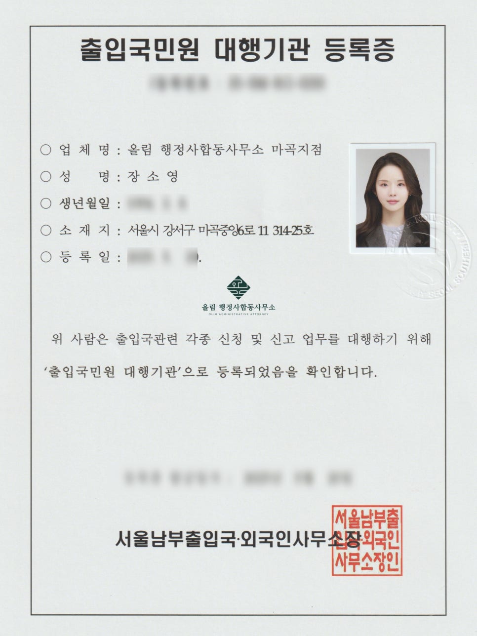 바로행정사합동사무소 이미지