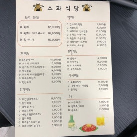 소화식당 이미지