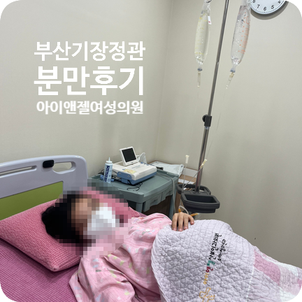 아이앤젤여성의원 이미지
