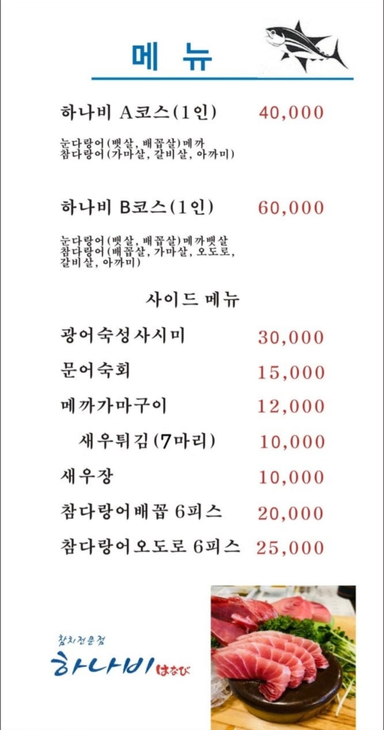 한접시참치 이미지