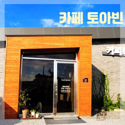 토아빈 이미지