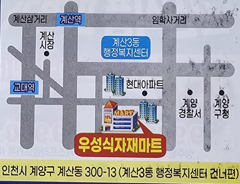 우성식자재마트 이미지