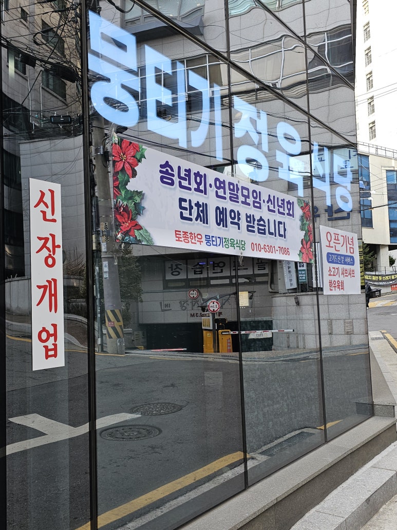 토종한우 뭉티기 정육식당 이미지