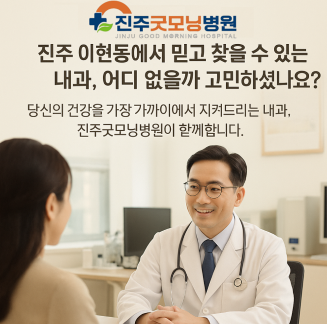 진주굿모닝병원 이미지
