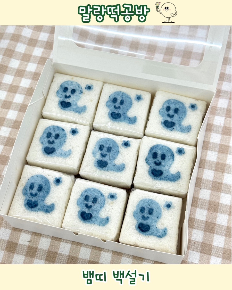 말랑떡공방 이미지
