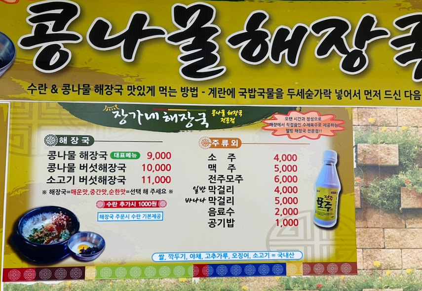 장가네해장국 이미지