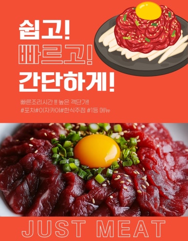 샵육회 이미지