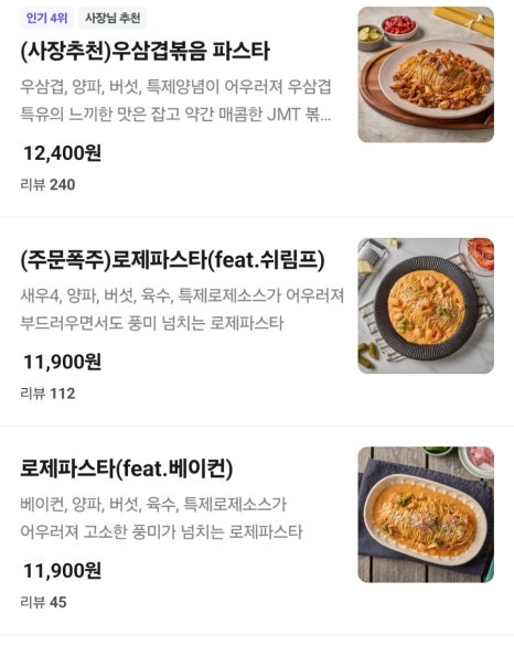 파슷타애요 이미지