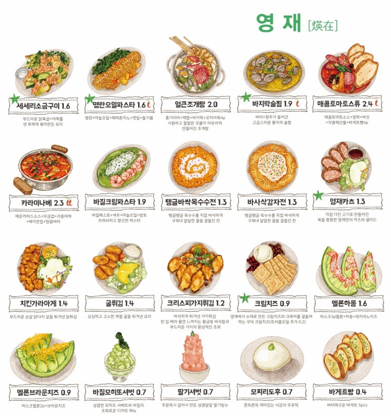 영재식당 이미지