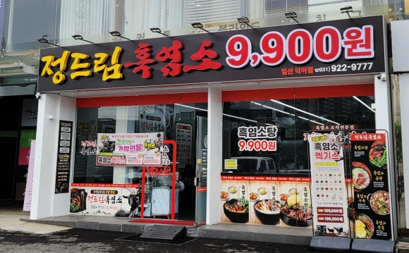 정드림흑염소 이미지