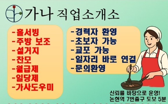 강남직업소개소 이미지