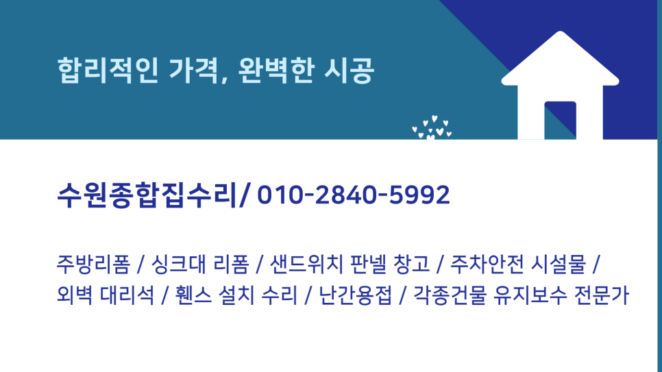 위례종합인테리어 이미지