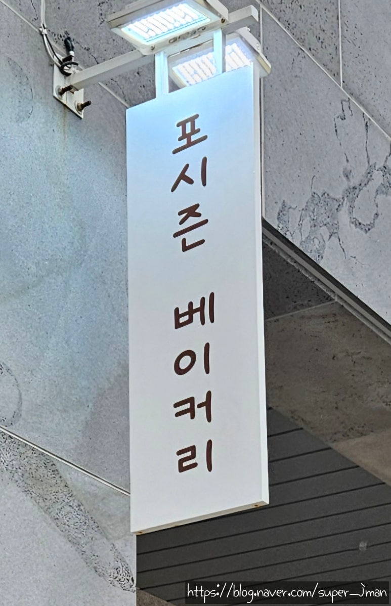 포시즌 베이커리 이미지