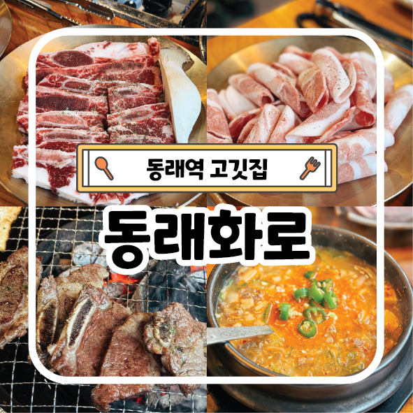 동래화로 이미지