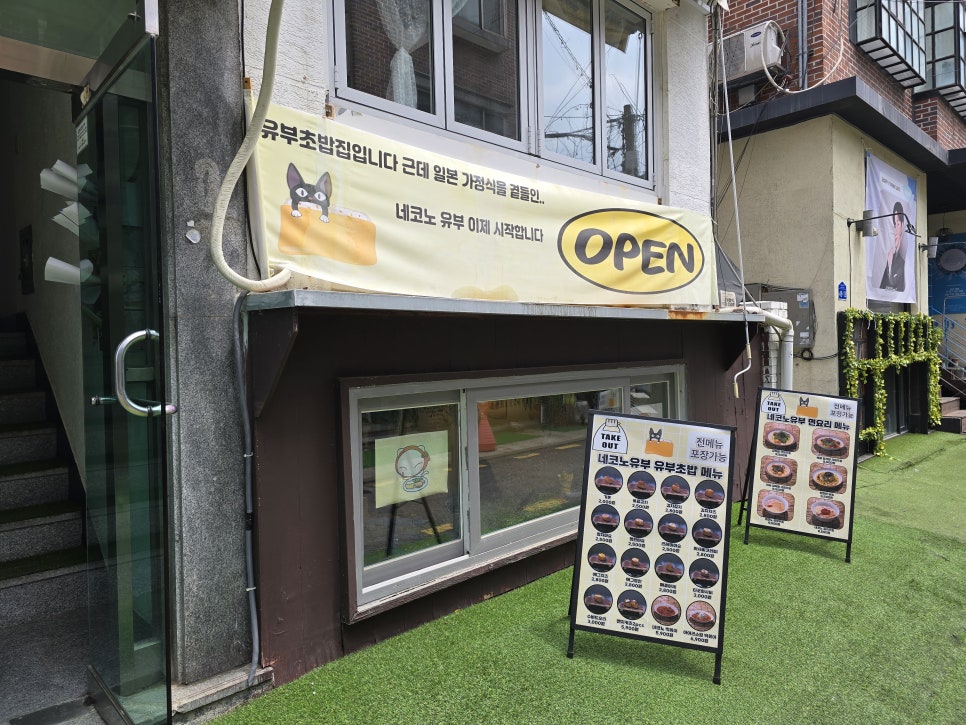 네코노 유부 이미지