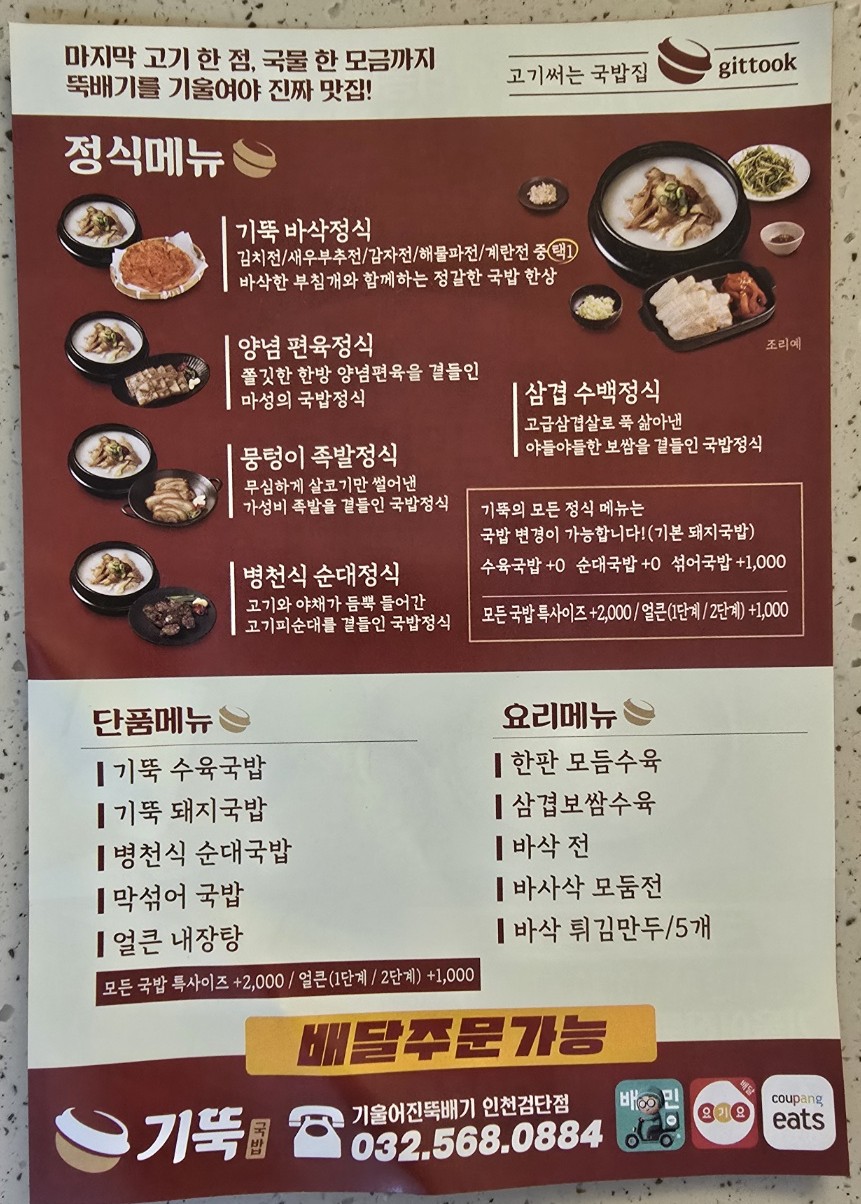 기울어진 뚝배기 인천검단점 이미지
