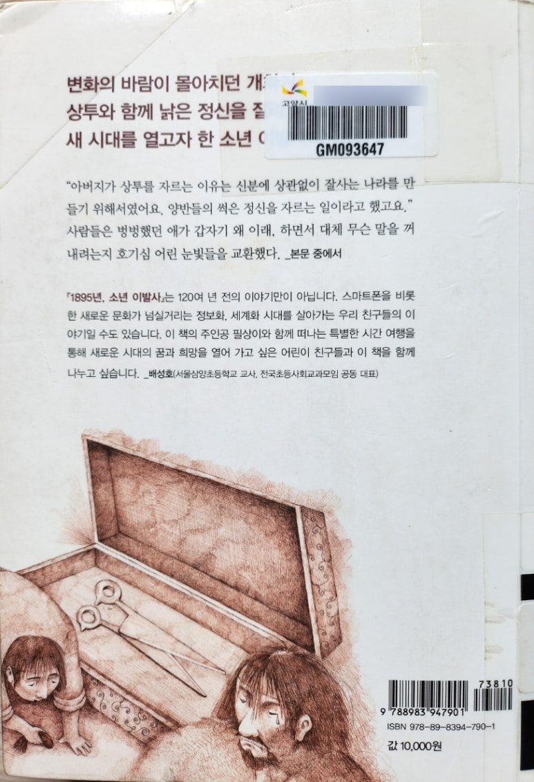 소년이발사 이미지