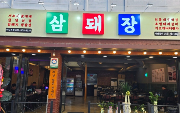 삼돼장 이미지