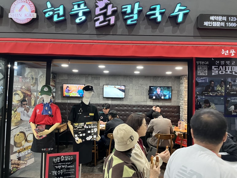 현풍닭칼국수 이미지